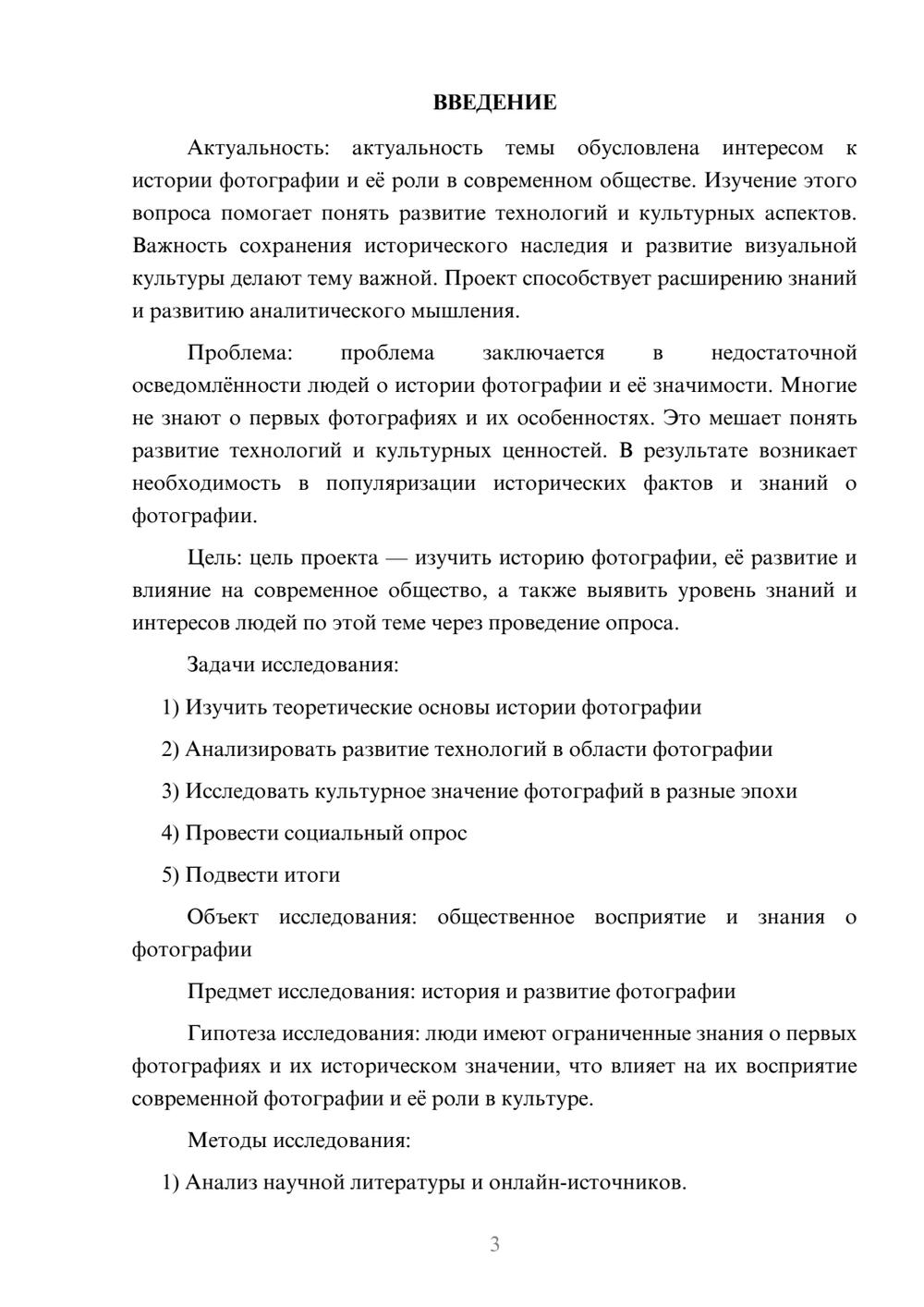 Предпросмотр проекта 3
