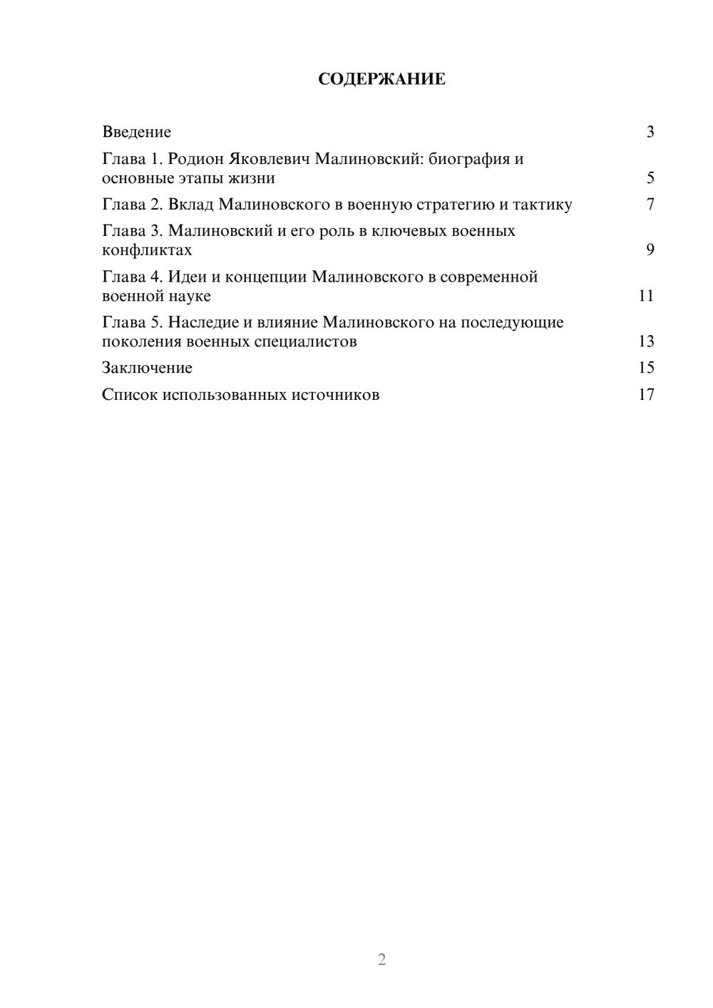 Предпросмотр реферата 2