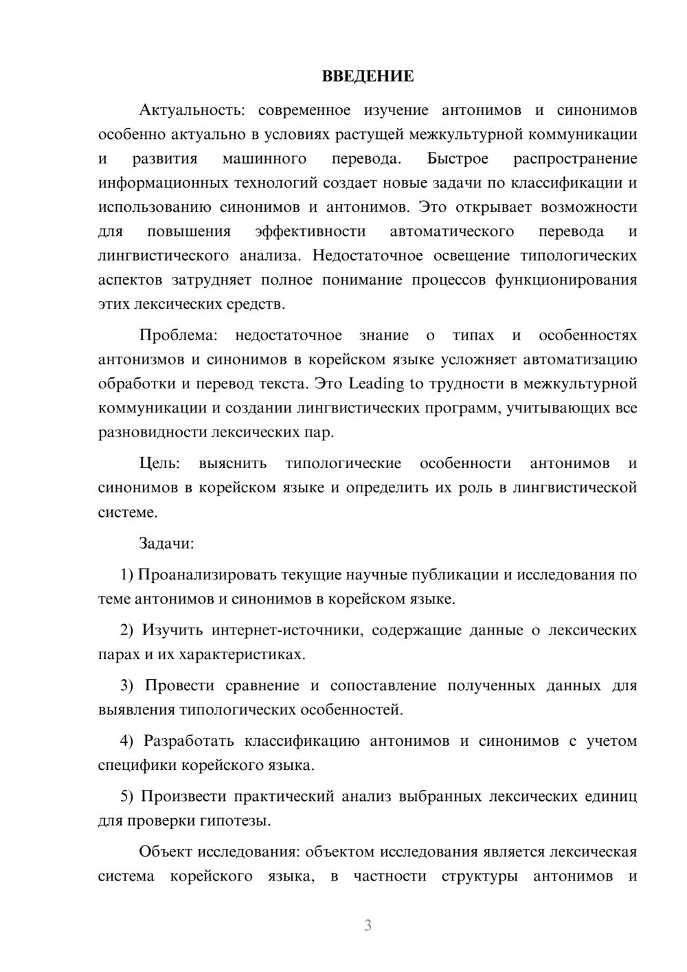Предпросмотр курсовой работы 3