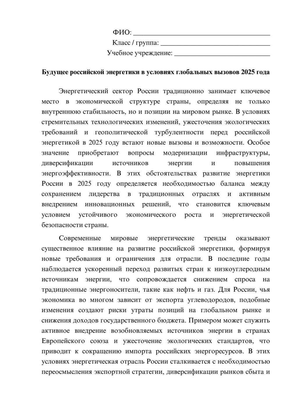 Предпросмотр эссе 1