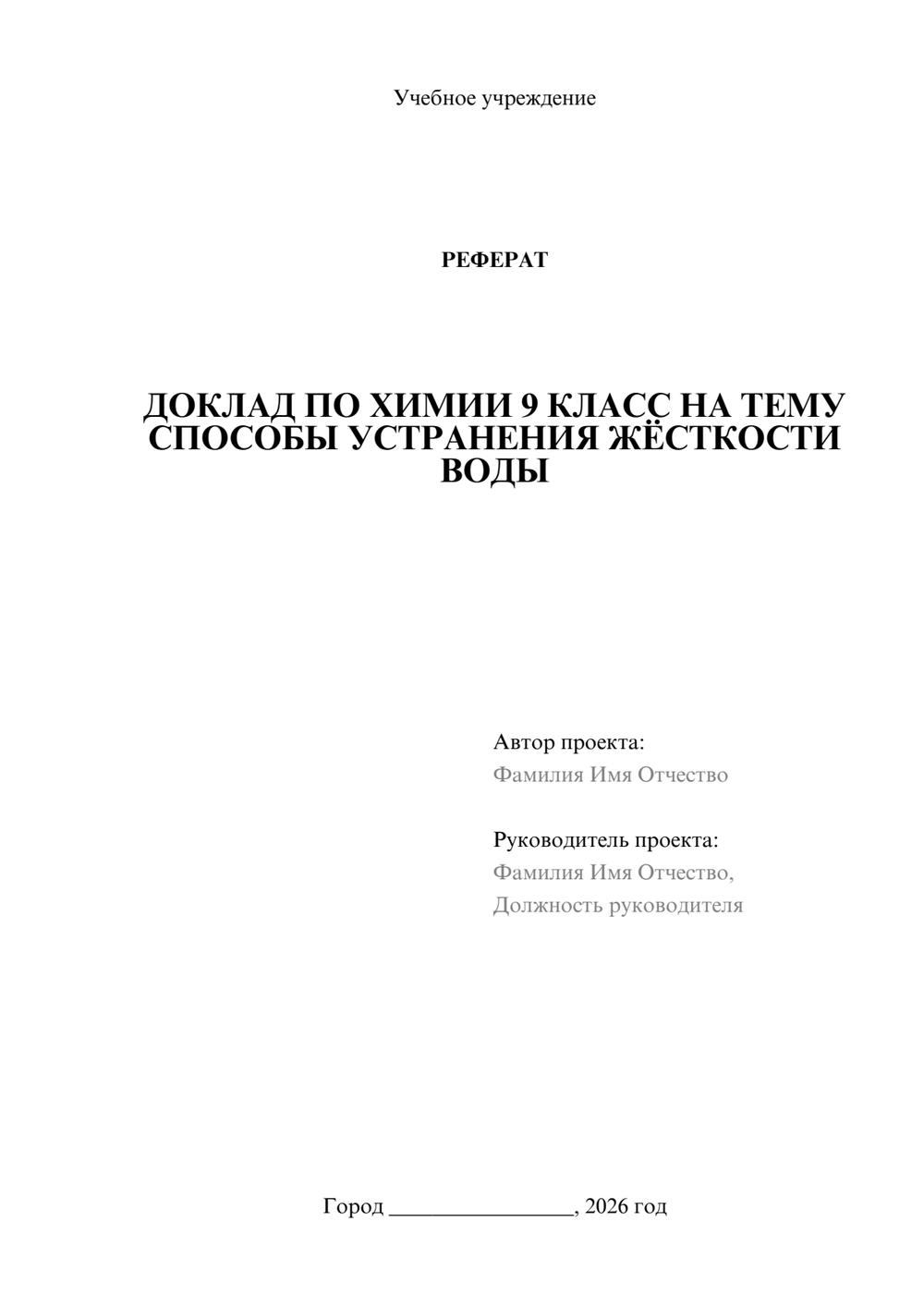 Предпросмотр реферата 1