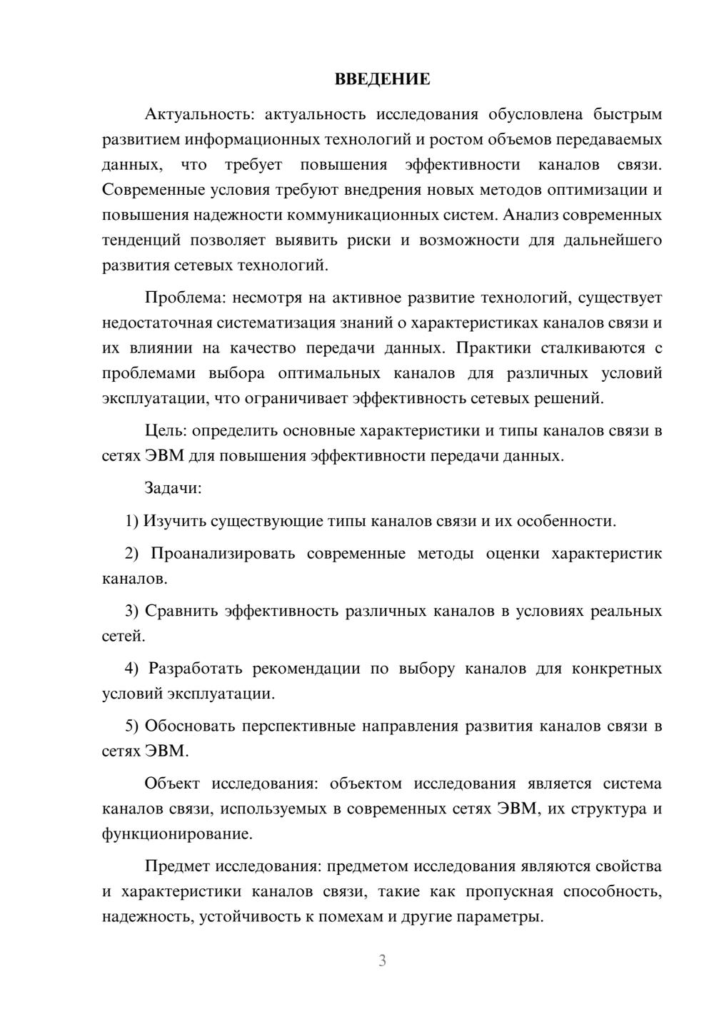 Предпросмотр курсовой работы 3