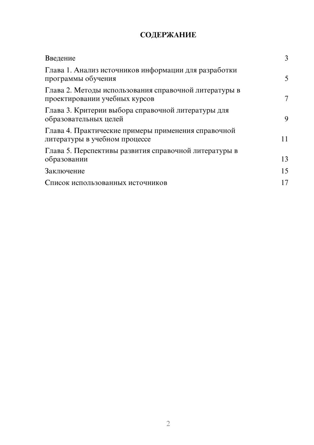 Предпросмотр реферата 2