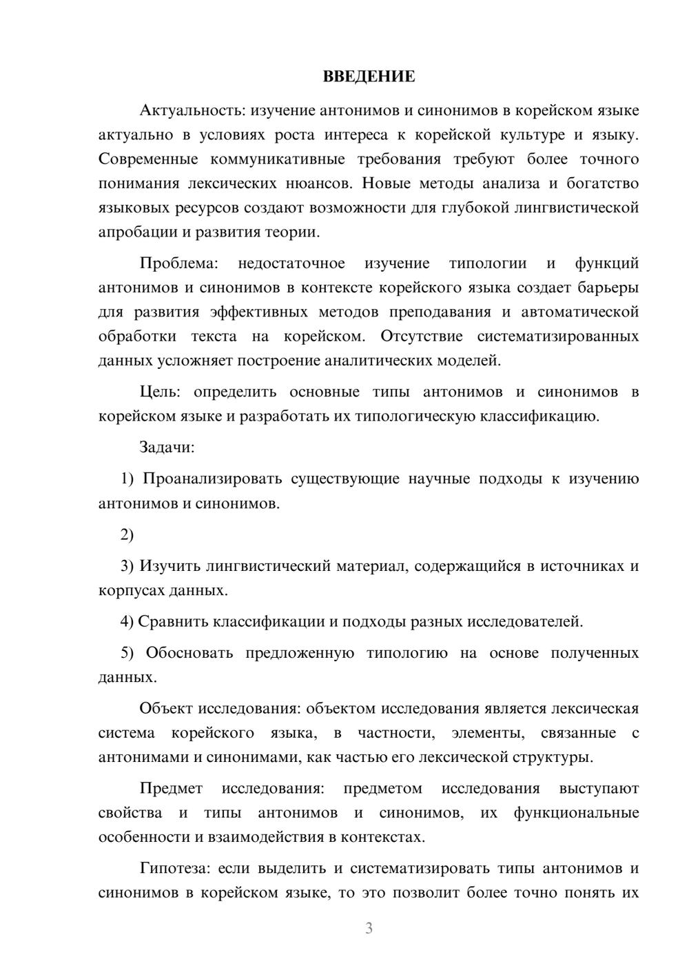 Предпросмотр курсовой работы 3