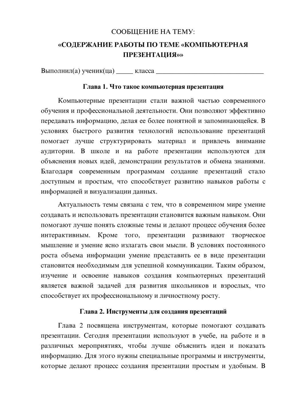 Предпросмотр сообщения 1
