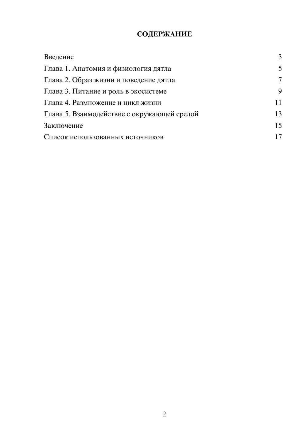 Предпросмотр реферата 2