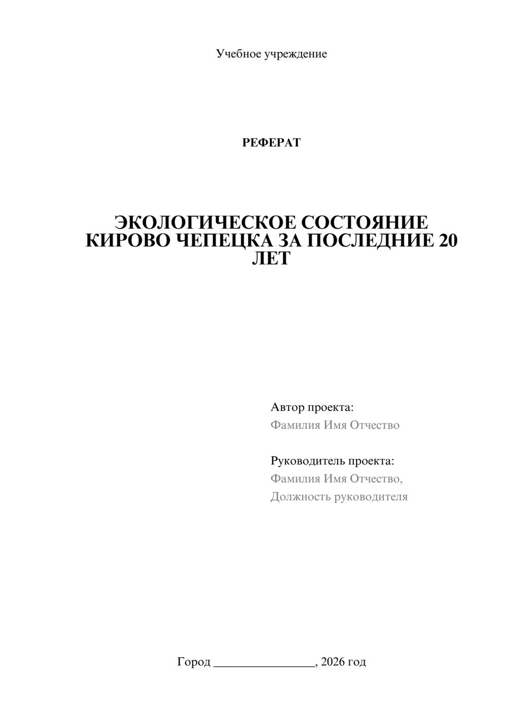 Предпросмотр реферата 1
