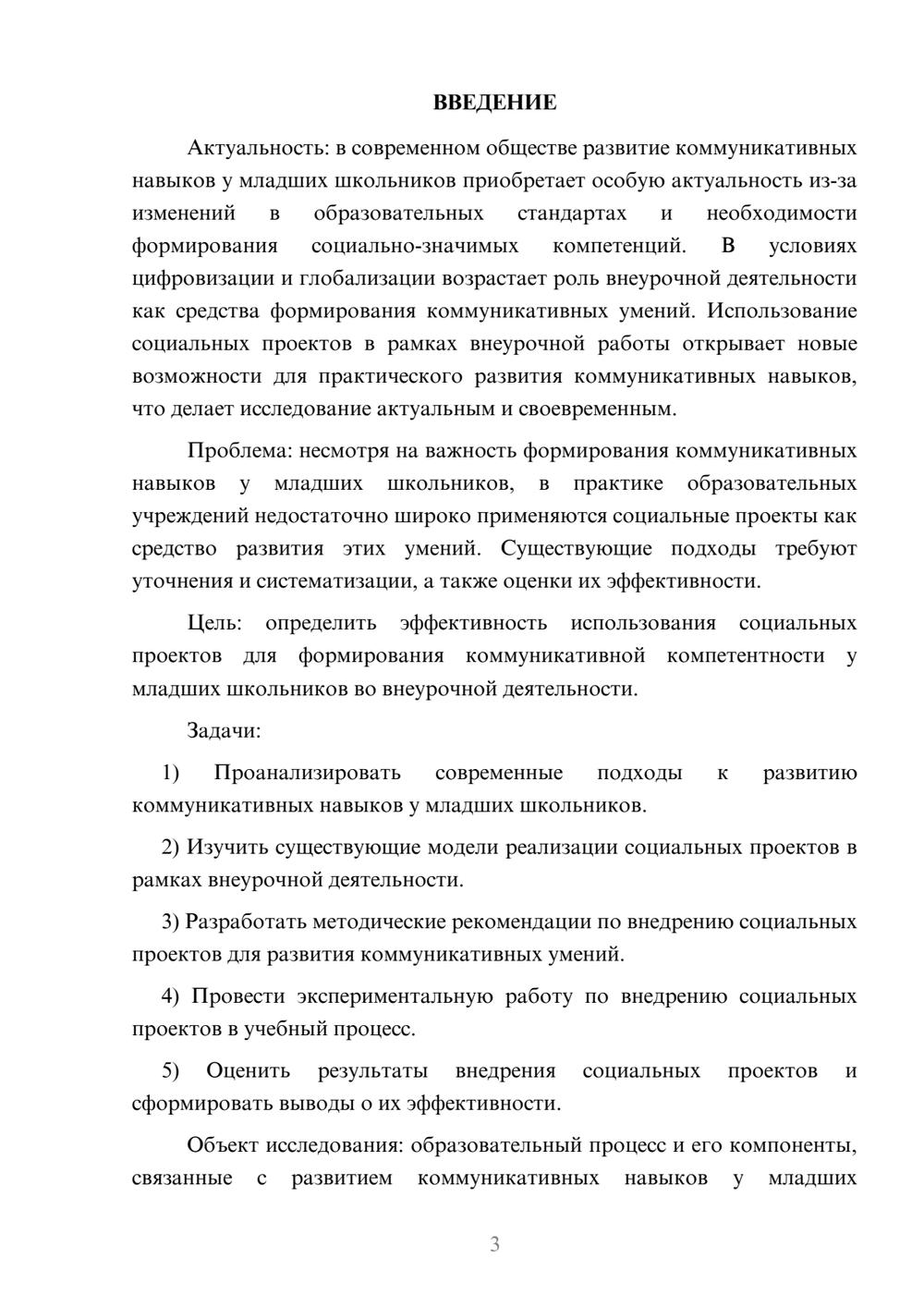 Предпросмотр курсовой работы 3