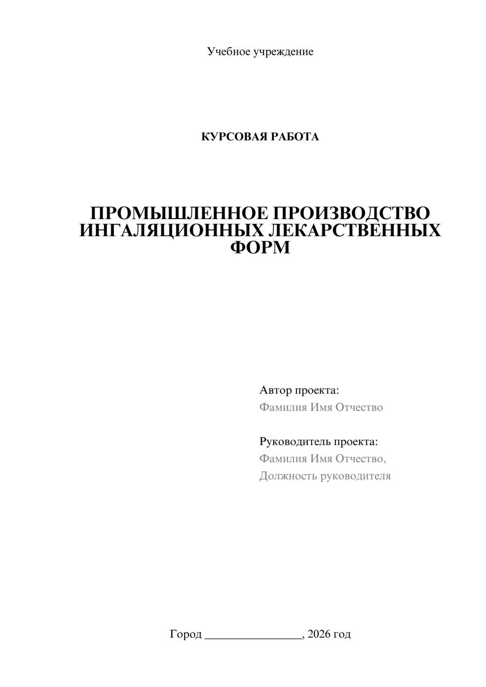 Предпросмотр курсовой работы 1