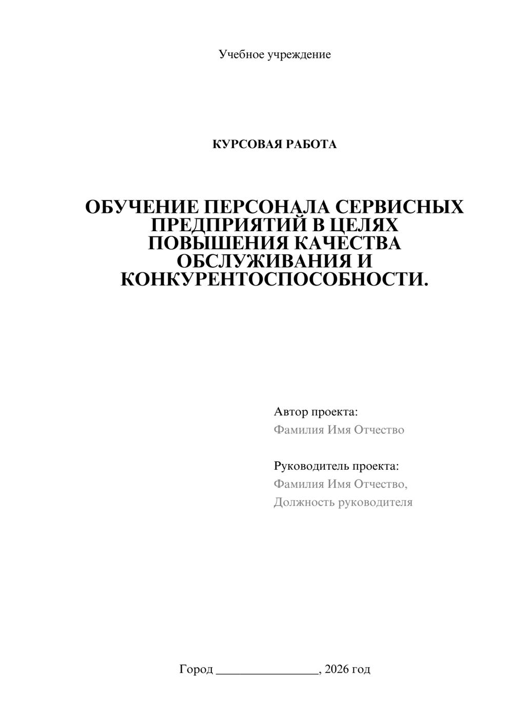 Предпросмотр курсовой работы 1