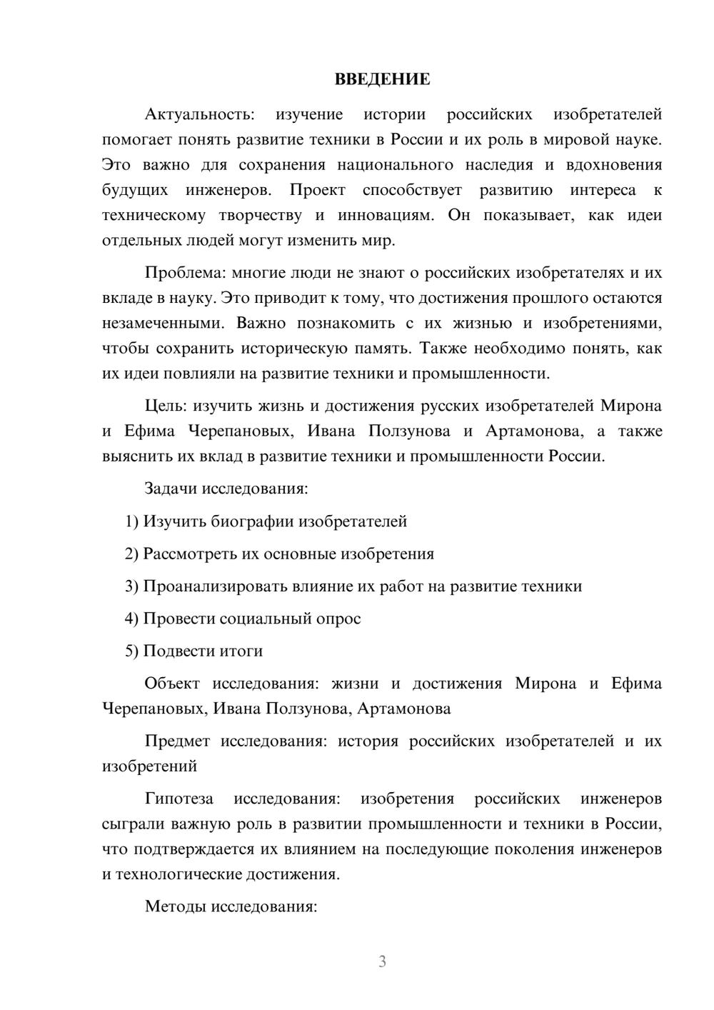 Предпросмотр проекта 3