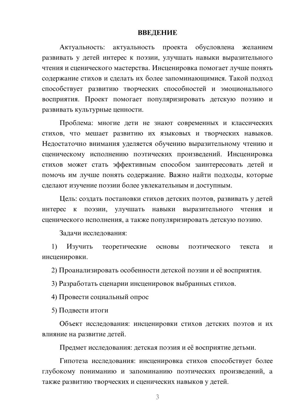 Предпросмотр проекта 3