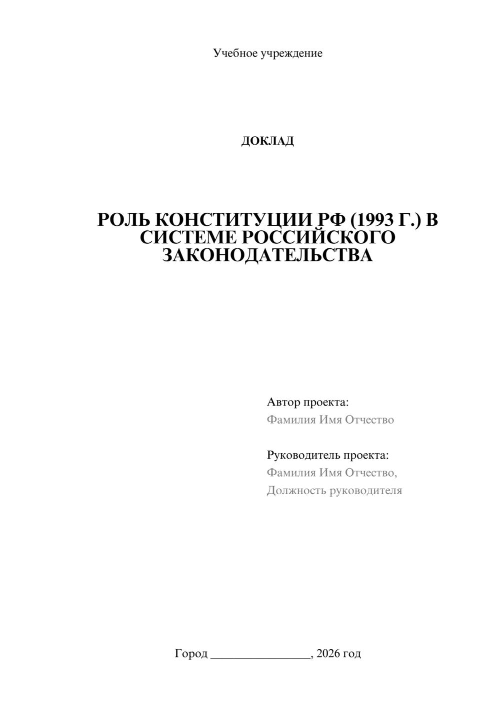 Предпросмотр доклада 1