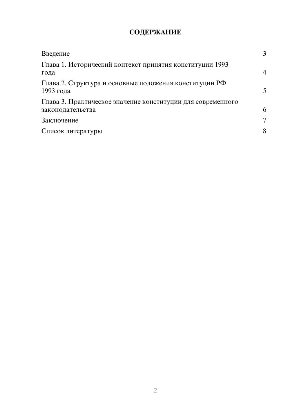 Предпросмотр доклада 2
