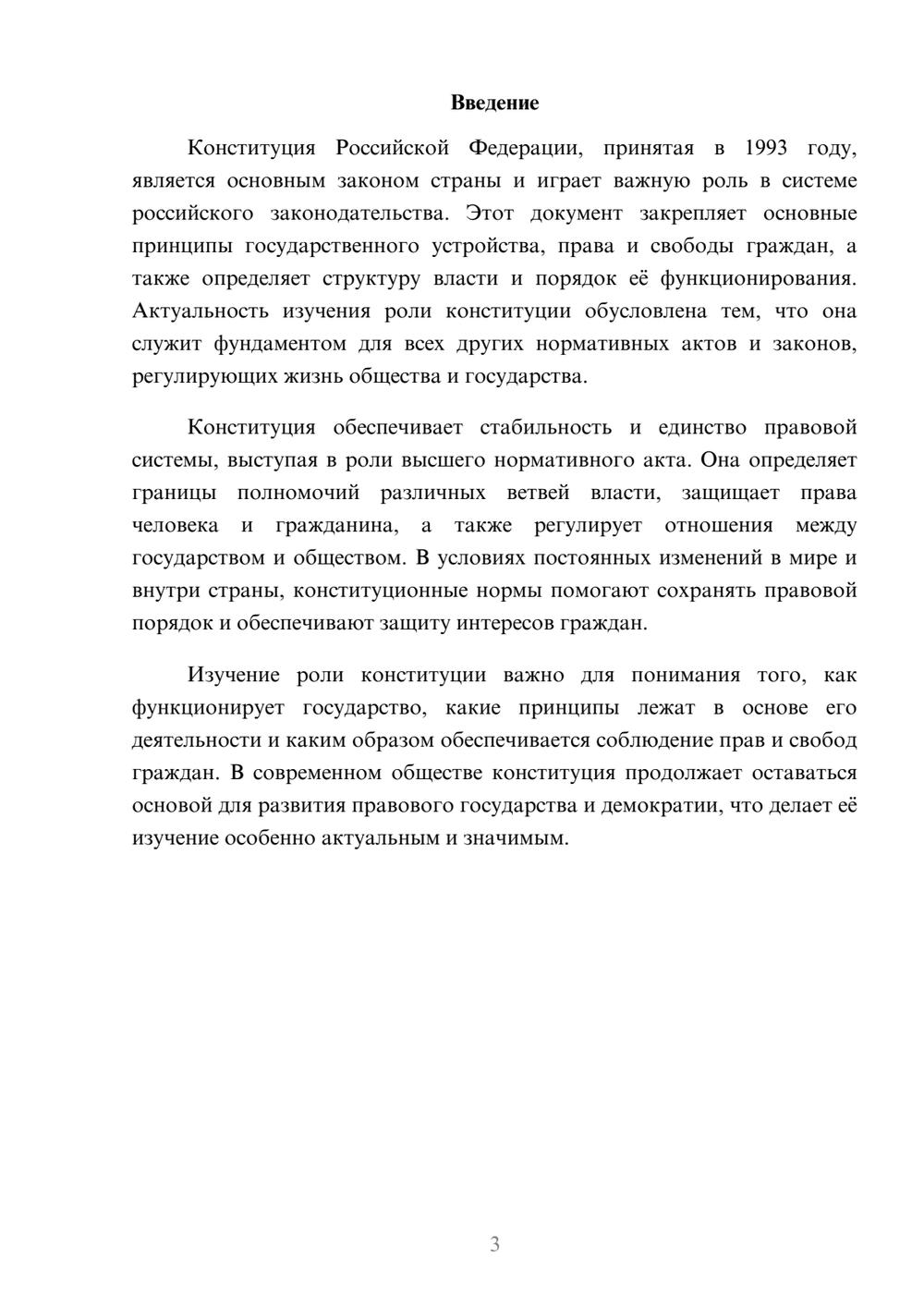 Предпросмотр доклада 3