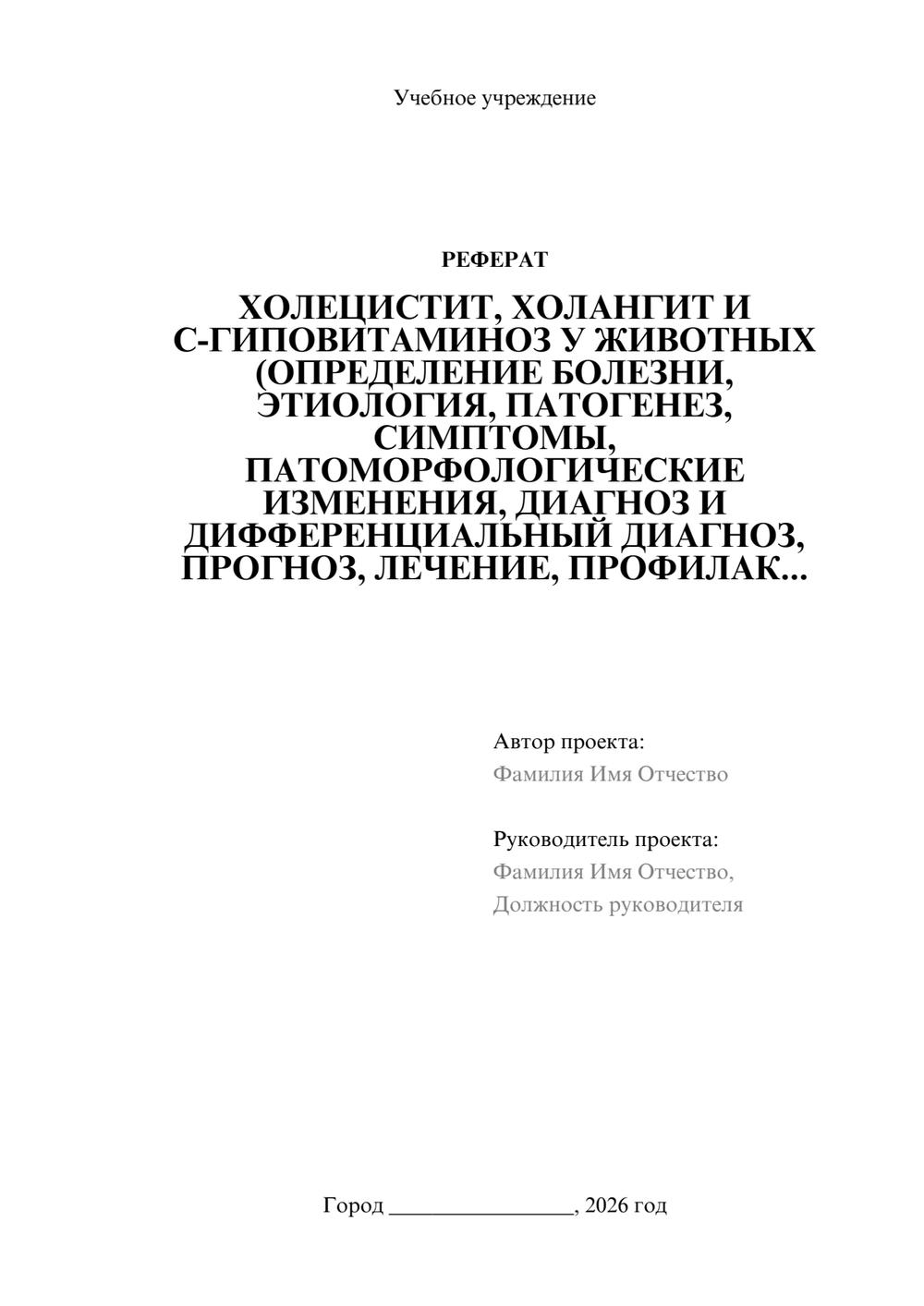 Предпросмотр реферата 1