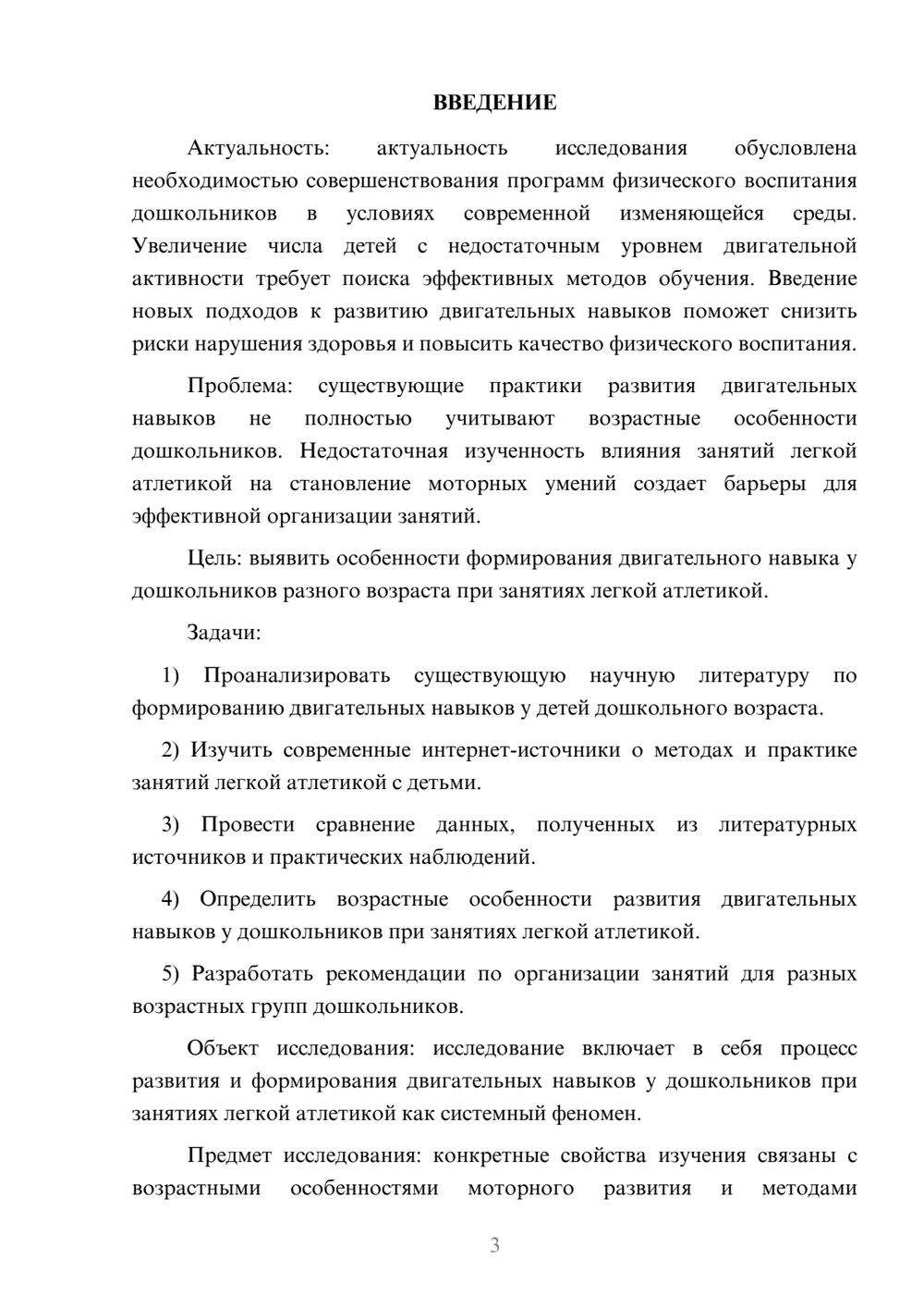 Предпросмотр курсовой работы 3
