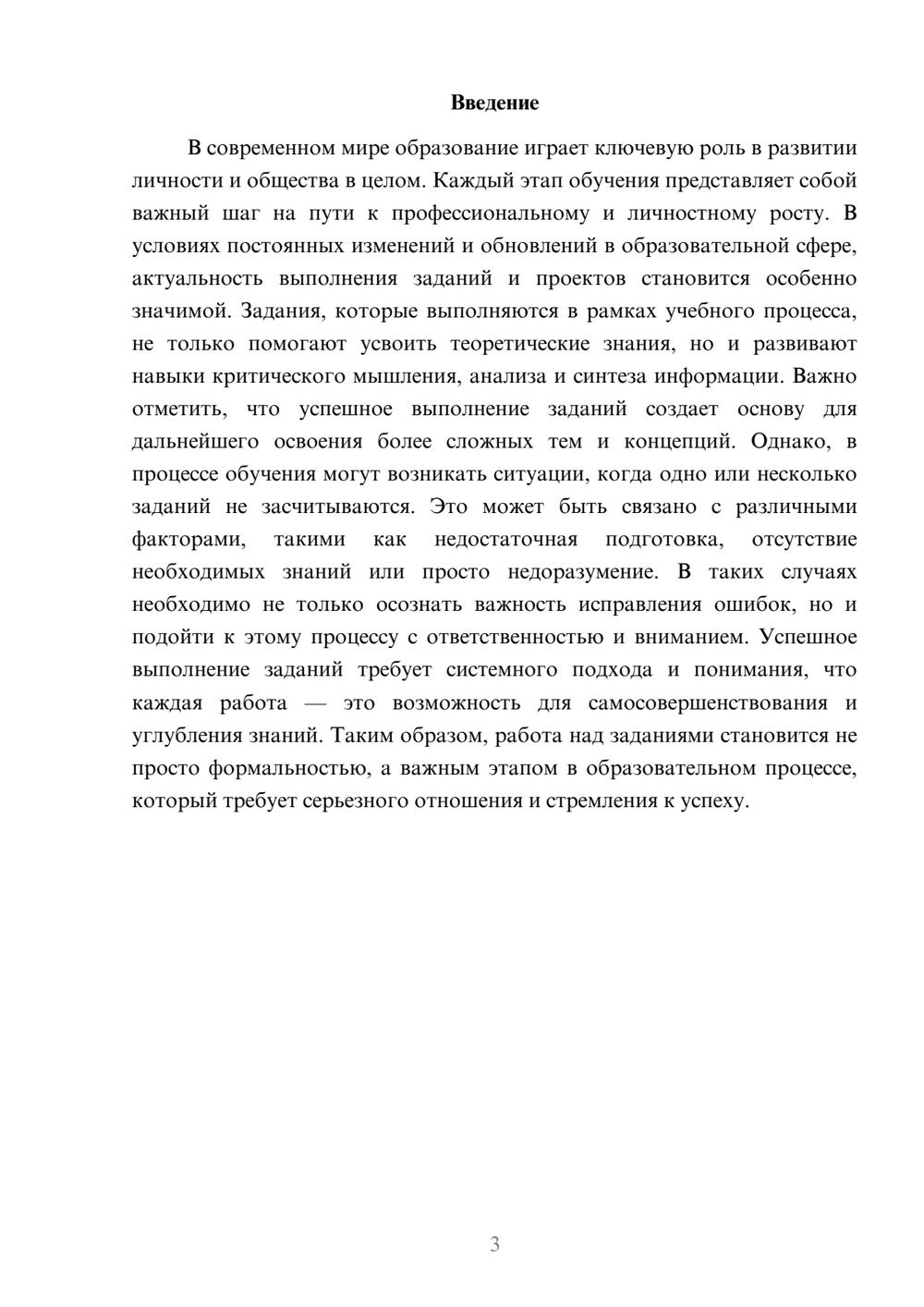 Предпросмотр реферата 3