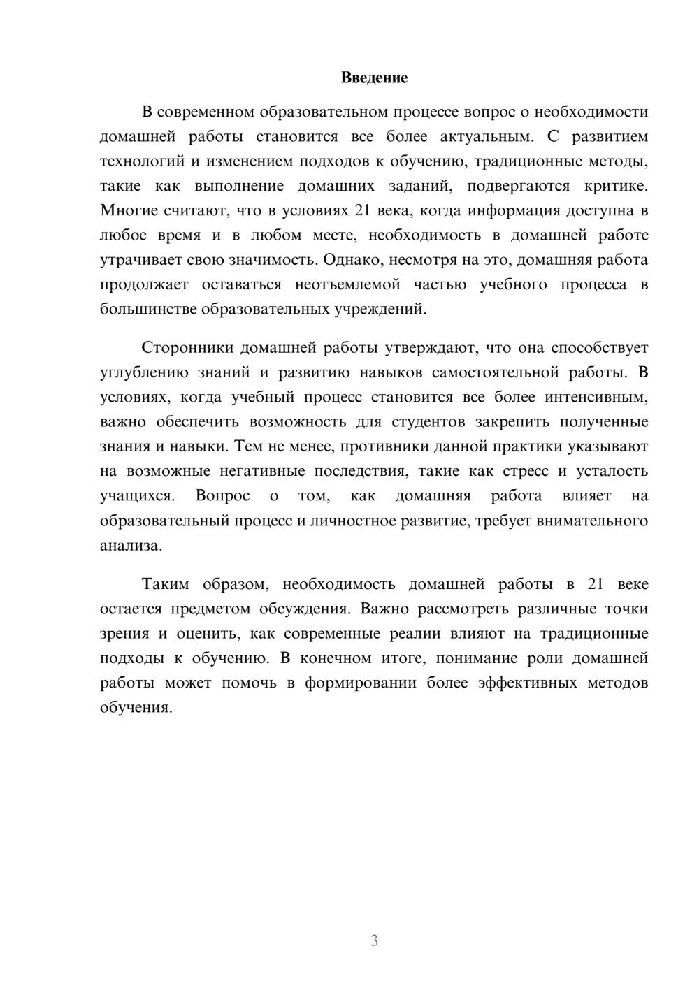 Предпросмотр реферата 3