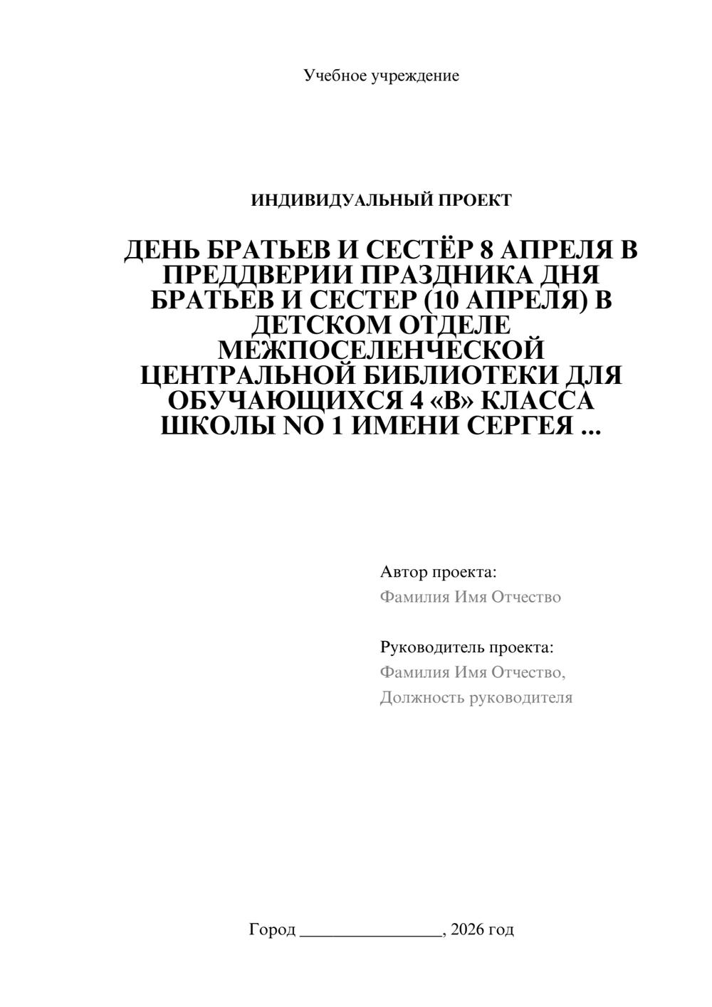 Предпросмотр проекта 1