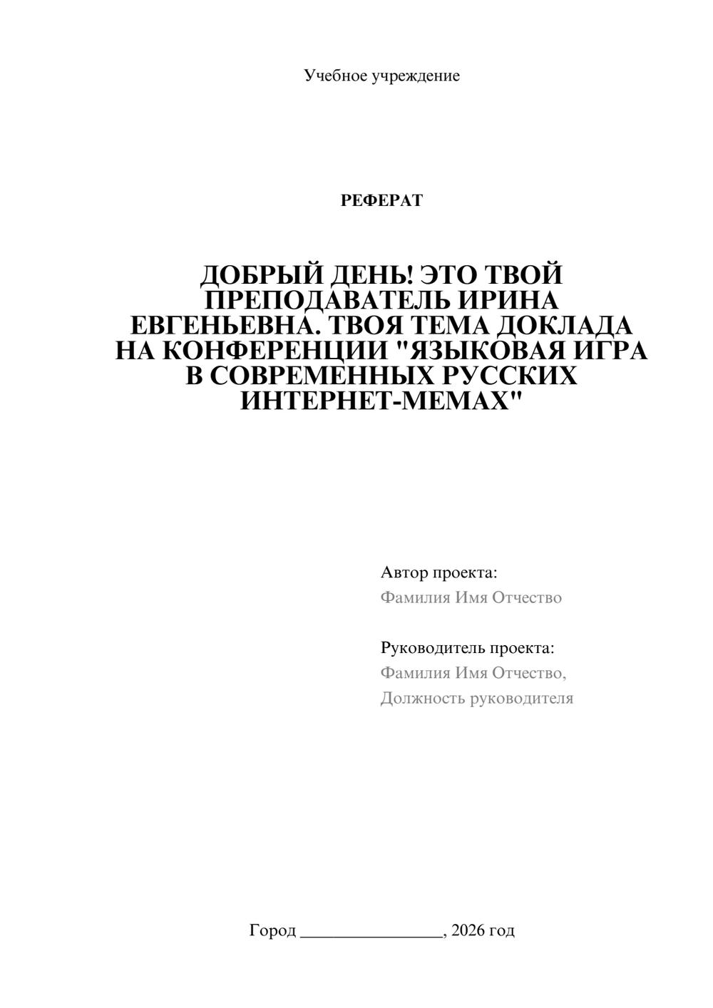 Предпросмотр реферата 1