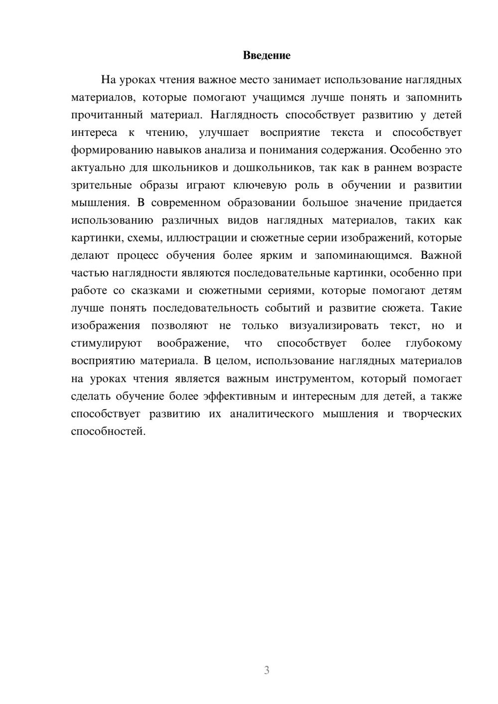 Предпросмотр доклада 3