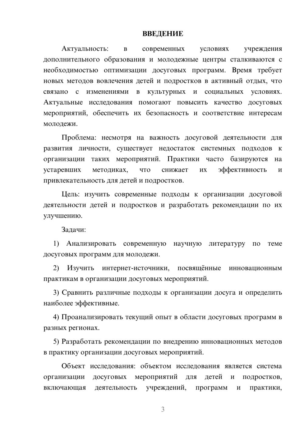 Предпросмотр курсовой работы 3