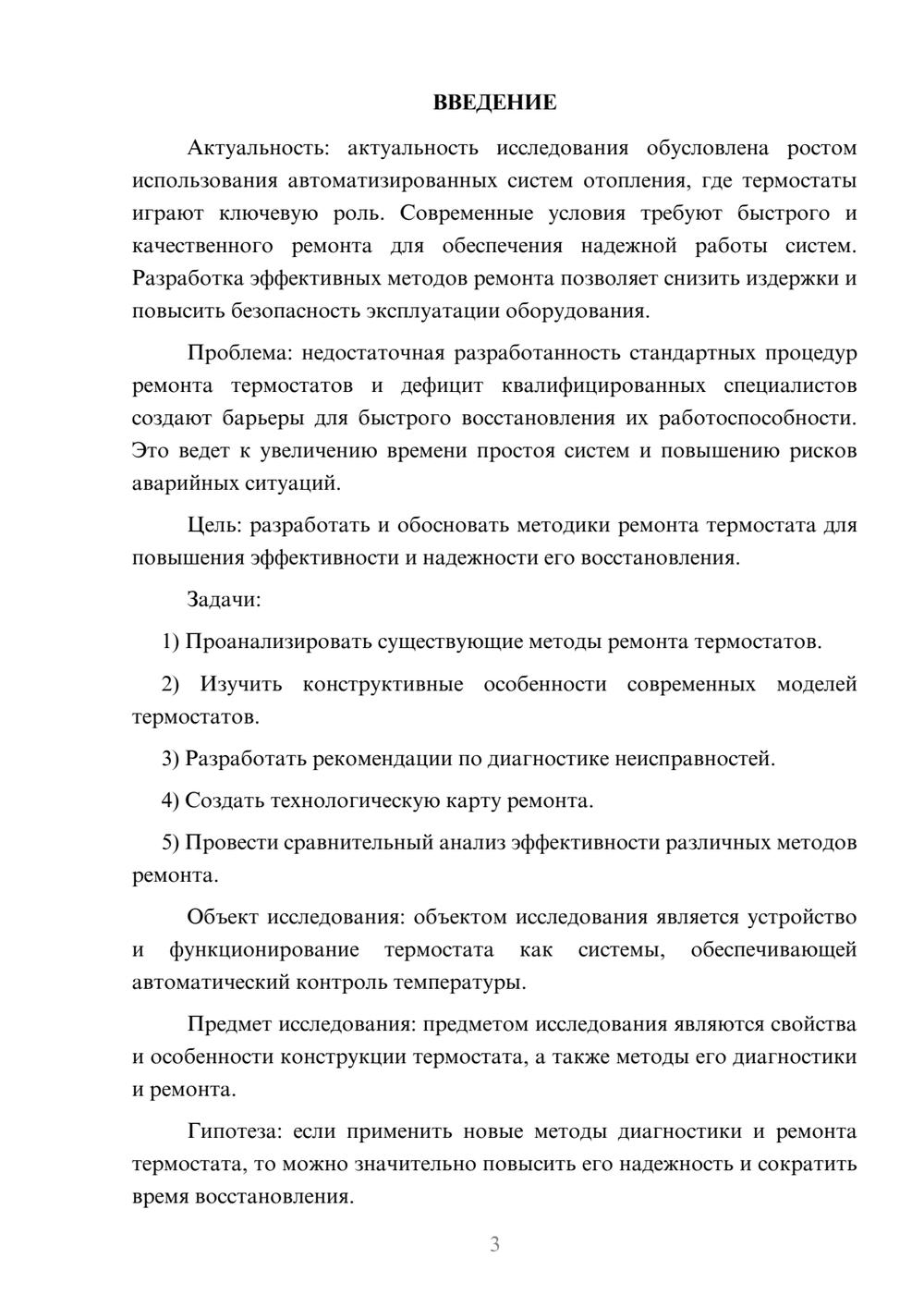 Предпросмотр курсовой работы 3