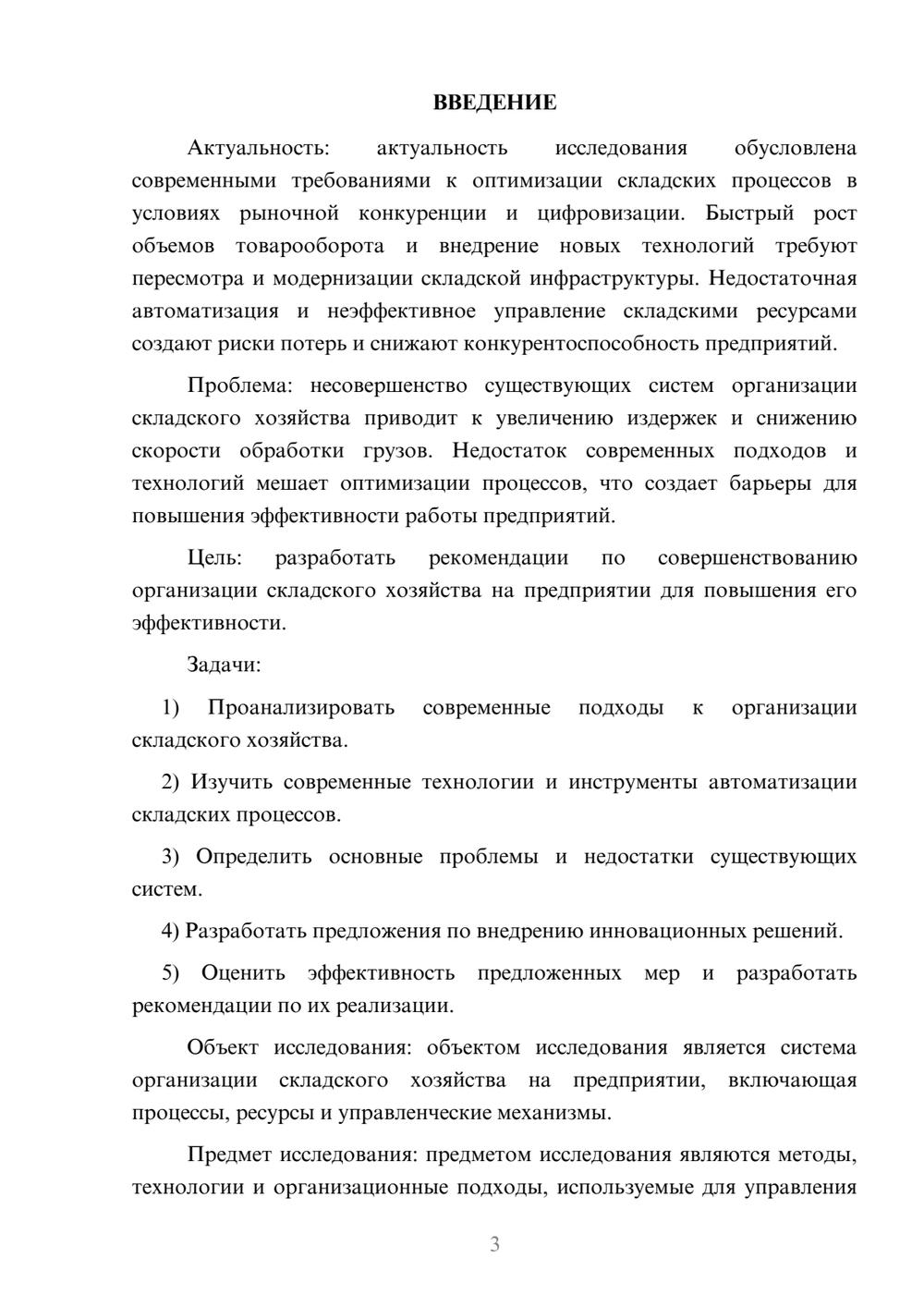 Предпросмотр курсовой работы 3