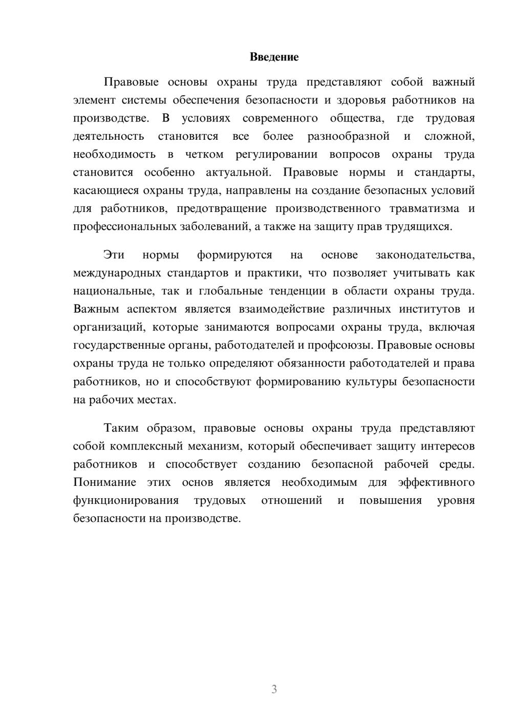 Предпросмотр реферата 3