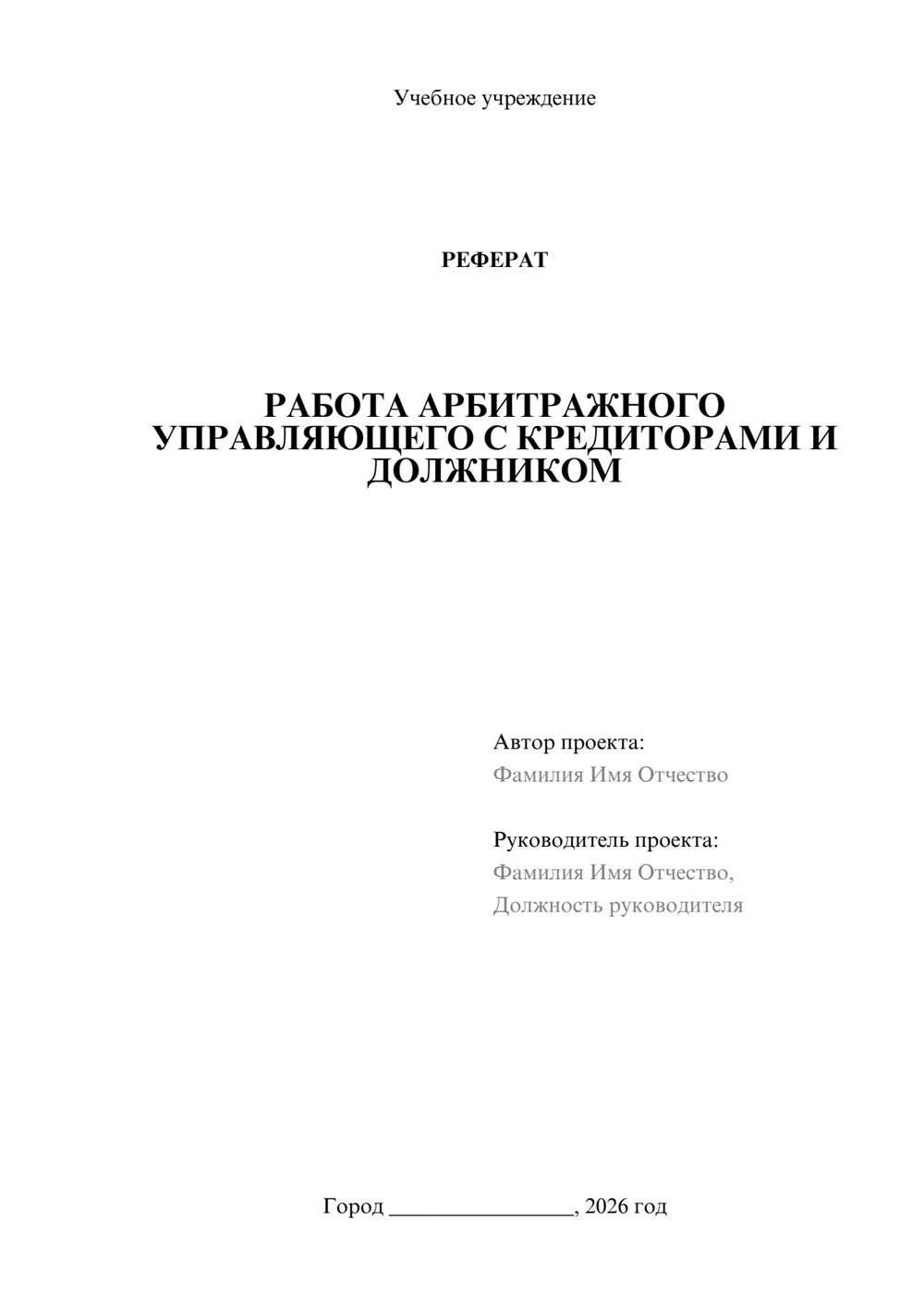 Предпросмотр реферата 1