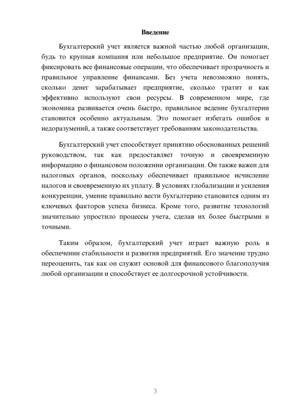 Предпросмотр доклада 3