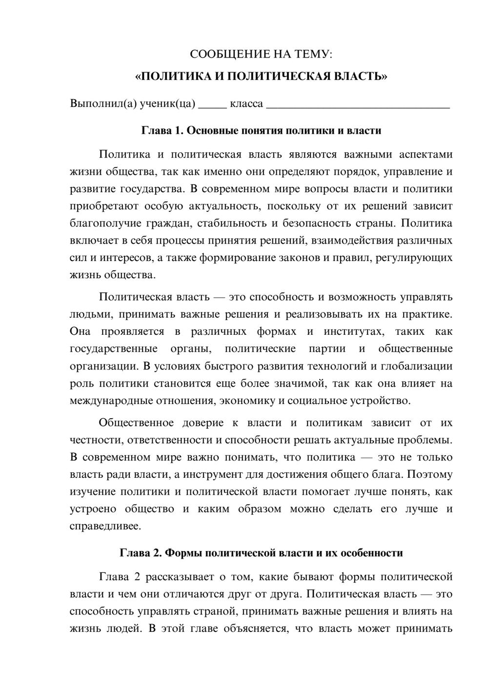 Предпросмотр сообщения 1