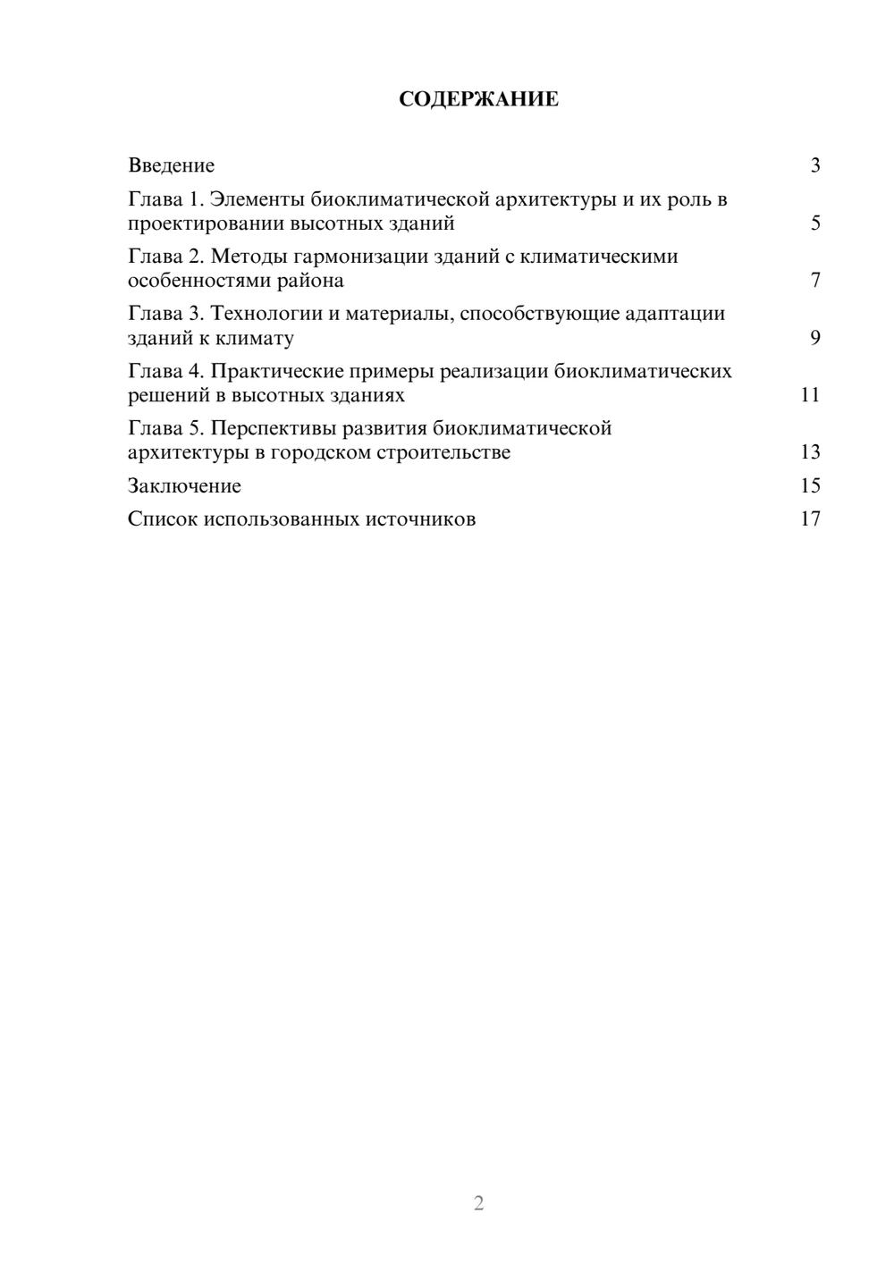 Предпросмотр реферата 2