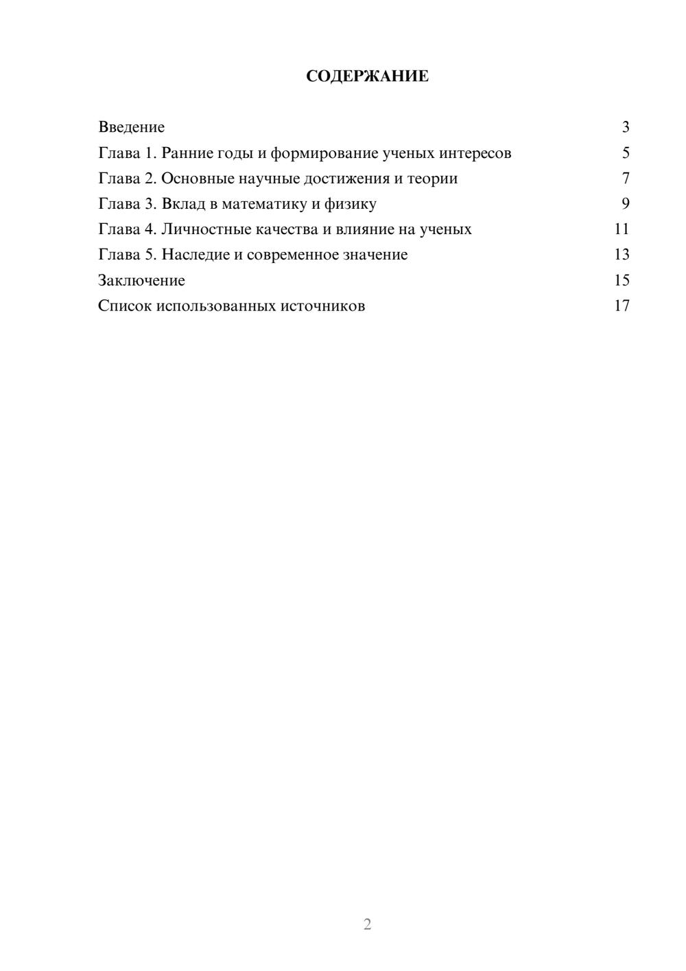 Предпросмотр реферата 2