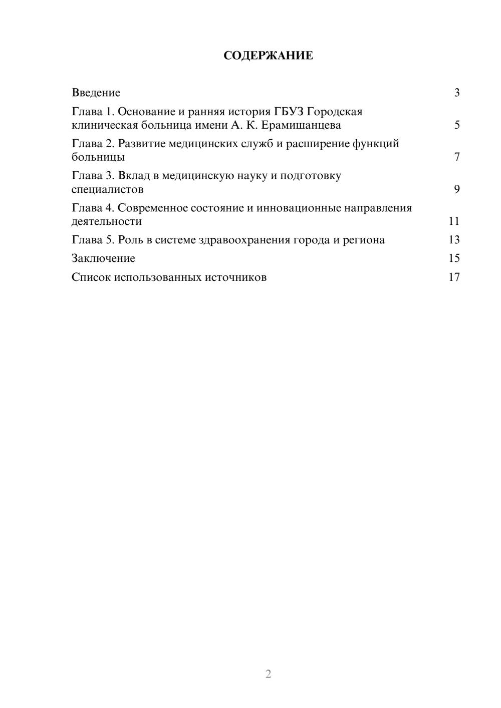Предпросмотр реферата 2