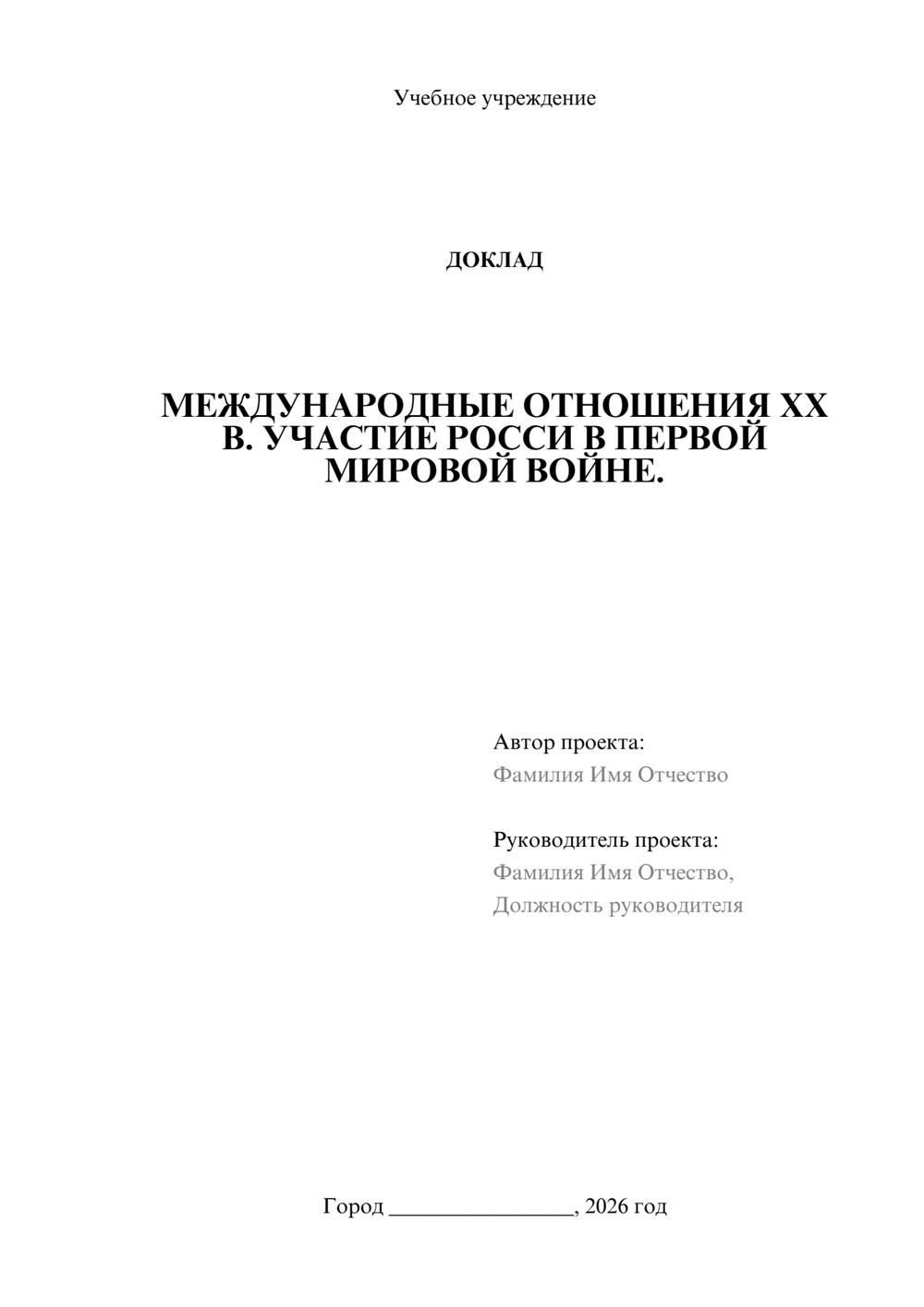 Предпросмотр доклада 1