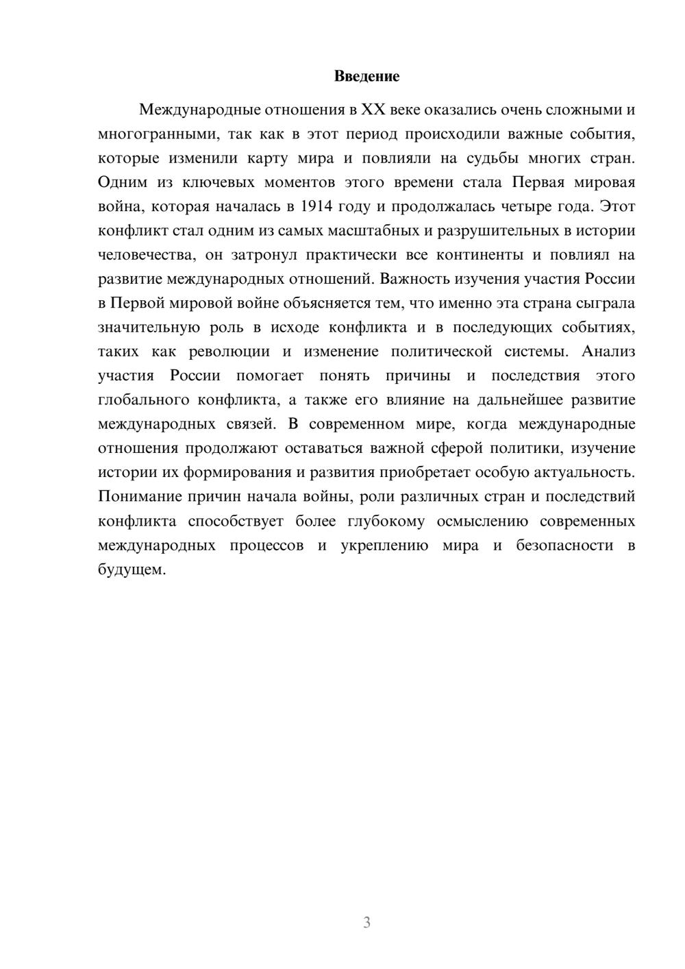 Предпросмотр доклада 3