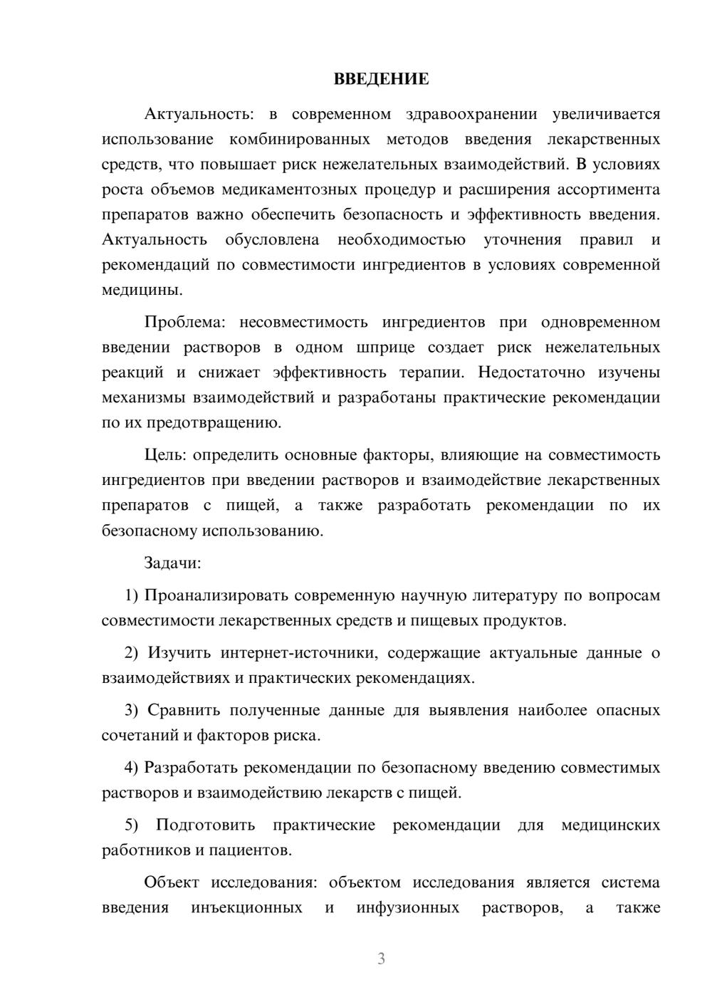 Предпросмотр курсовой работы 3