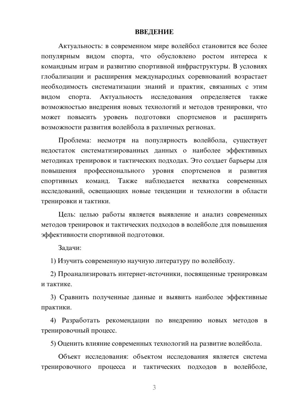 Предпросмотр курсовой работы 3