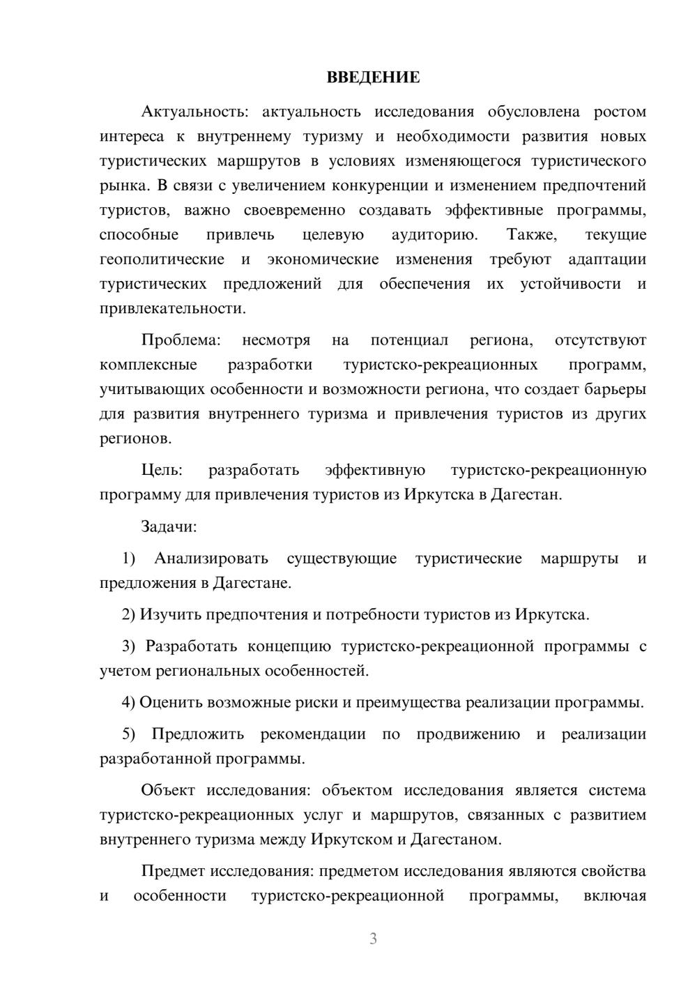 Предпросмотр курсовой работы 3