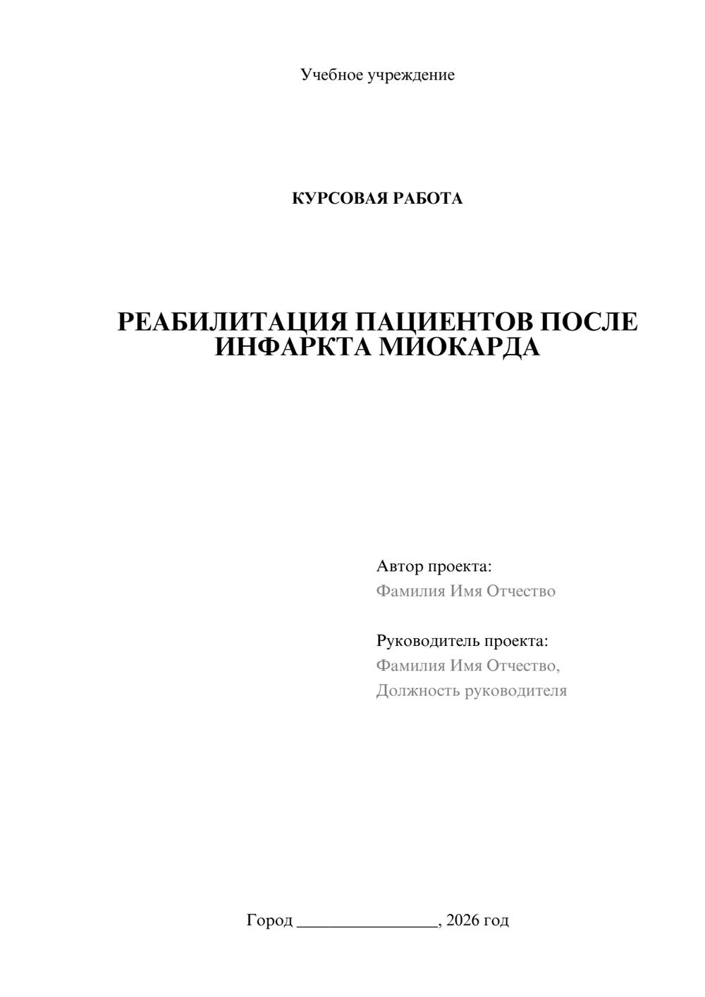 Предпросмотр курсовой работы 1