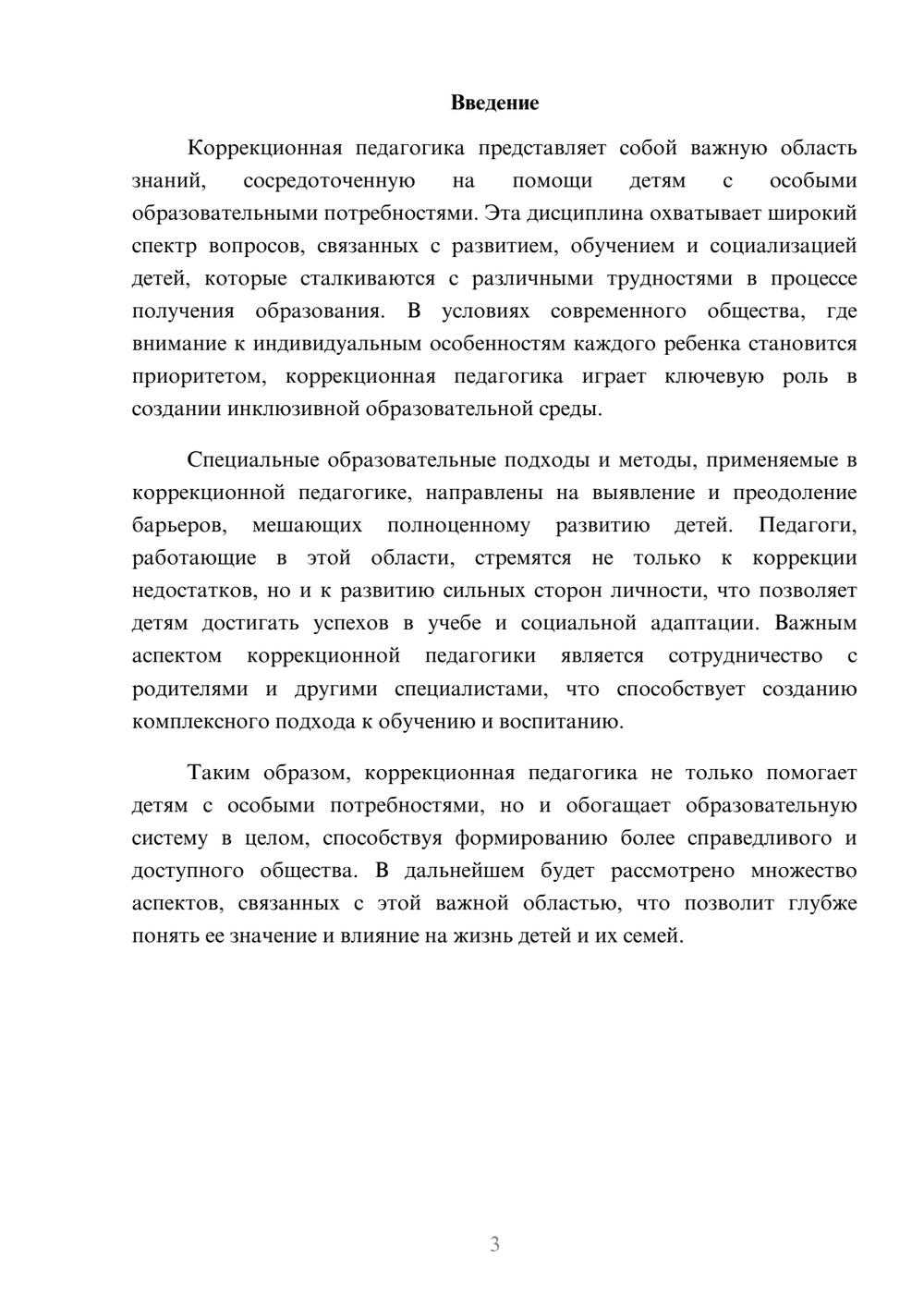 Предпросмотр реферата 3