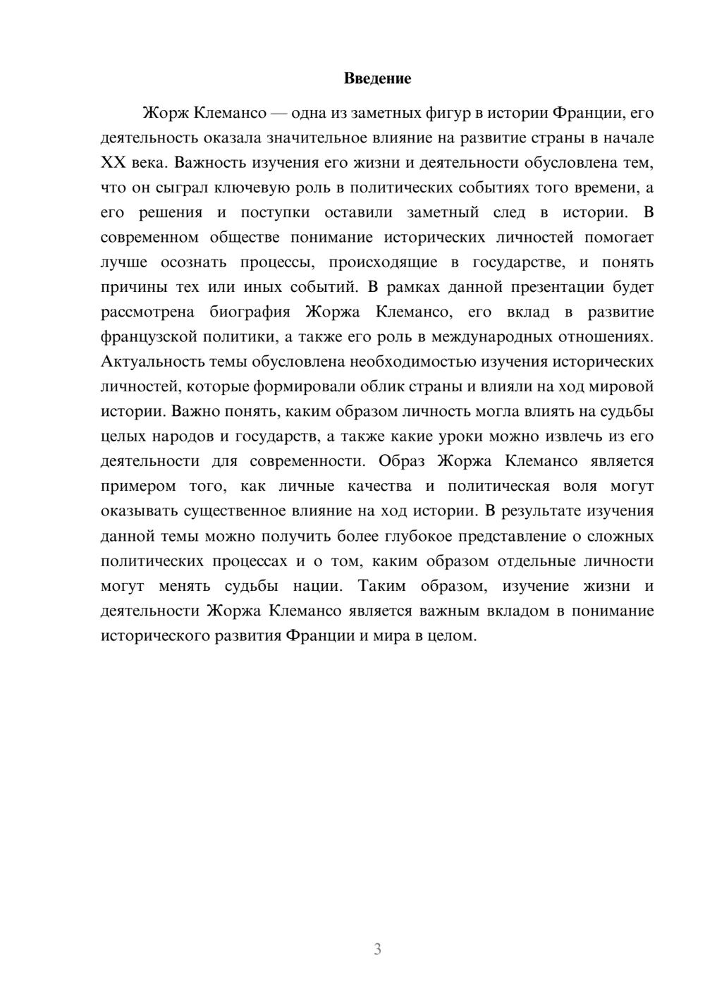 Предпросмотр доклада 3