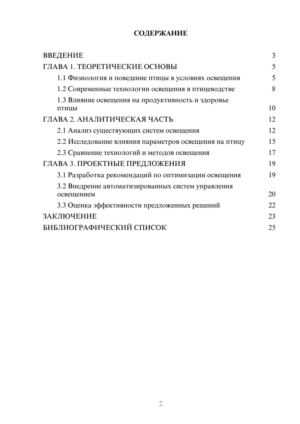 Предпросмотр курсовой работы 2