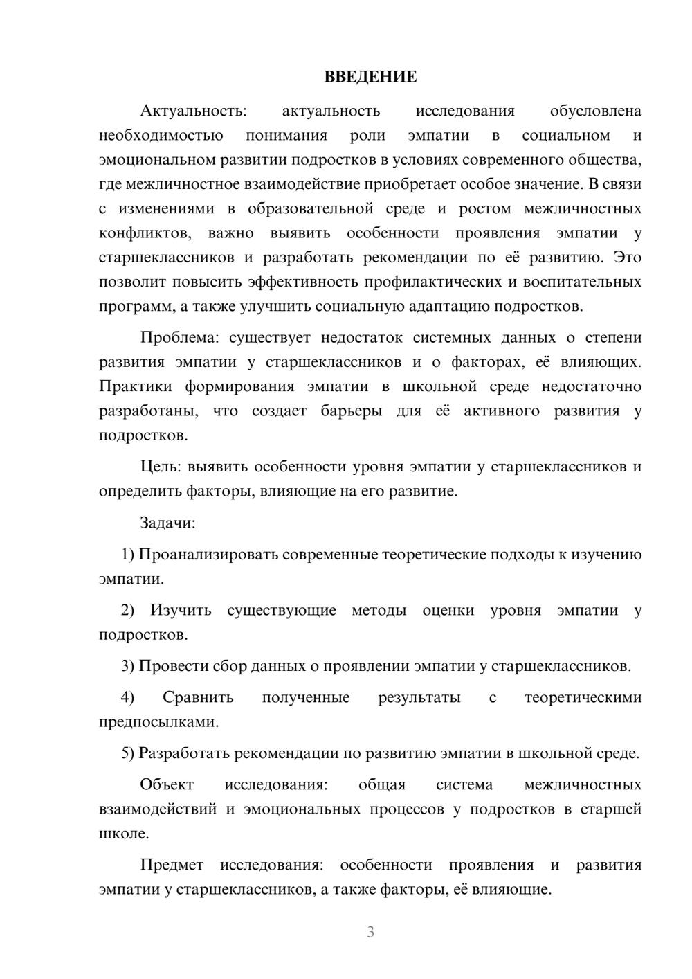 Предпросмотр курсовой работы 3