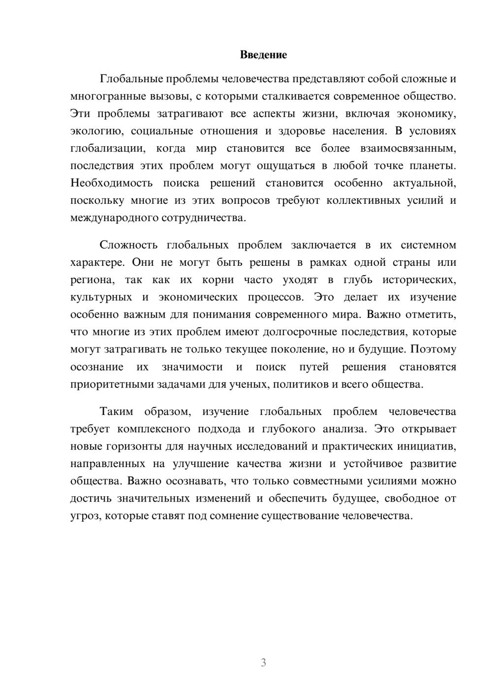 Предпросмотр реферата 3