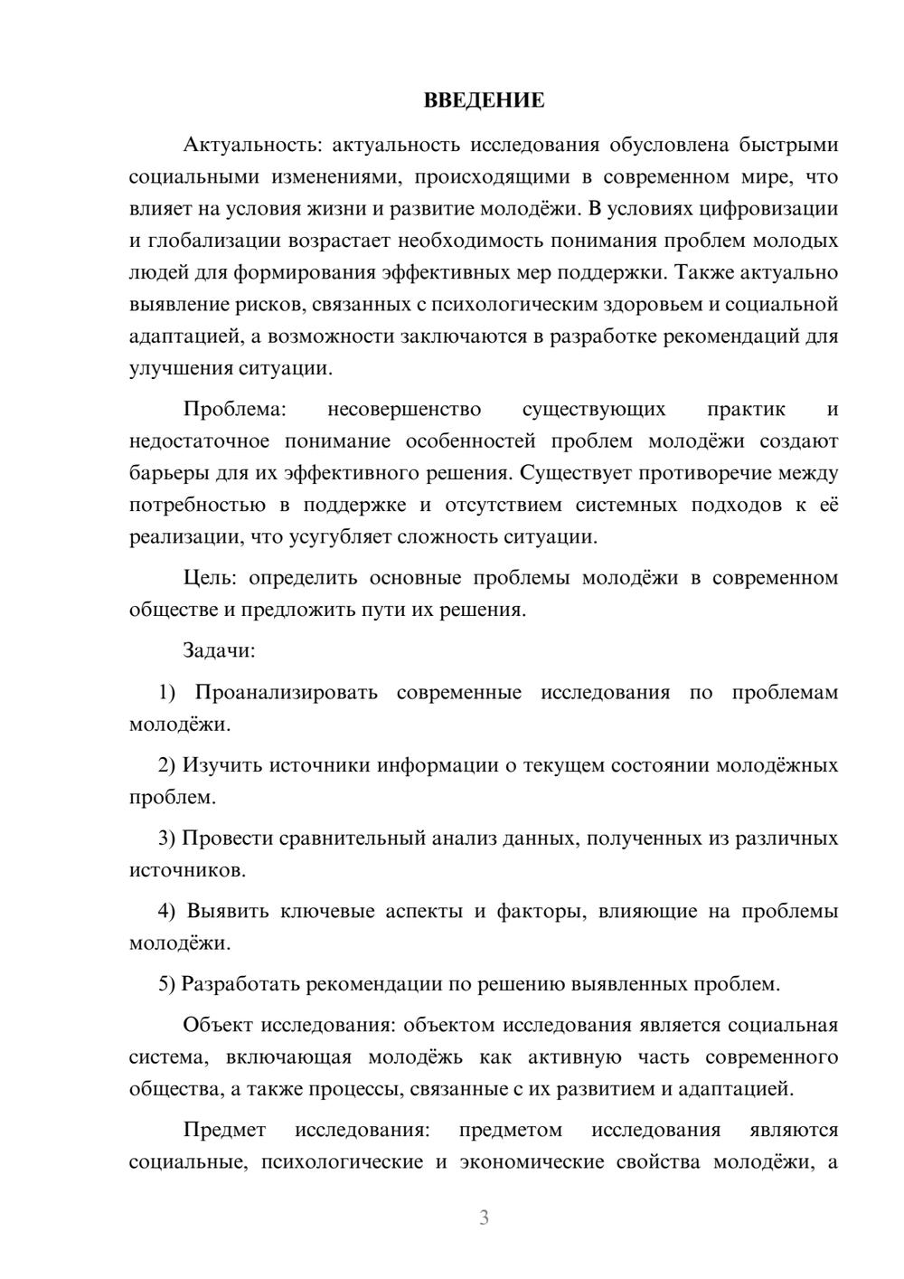 Предпросмотр курсовой работы 3