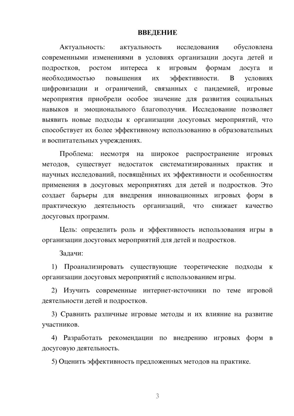 Предпросмотр курсовой работы 3