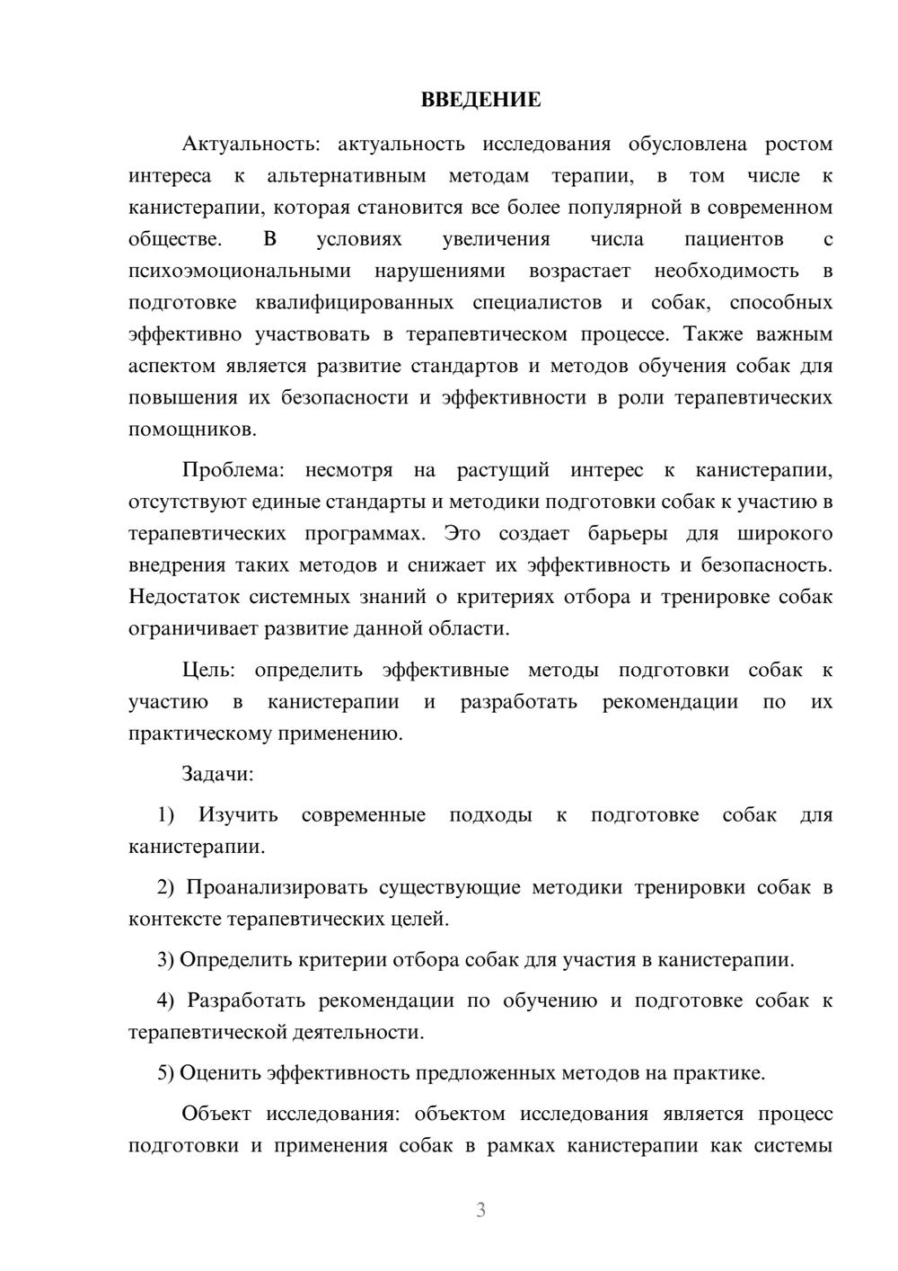 Предпросмотр курсовой работы 3